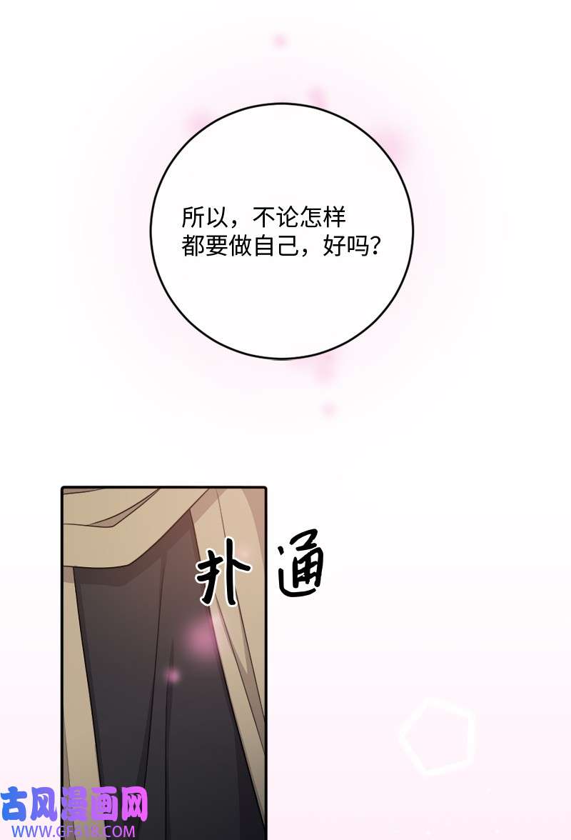 桃子的奶爸们27 不论怎样都要做自己