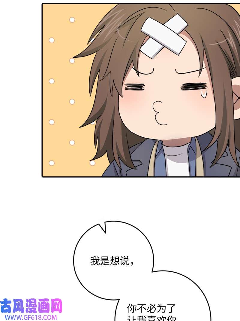 桃子的奶爸们27 不论怎样都要做自己