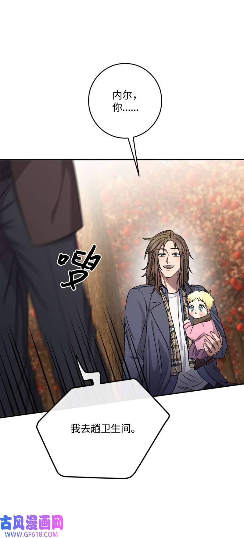 桃子的奶爸们27 不论怎样都要做自己