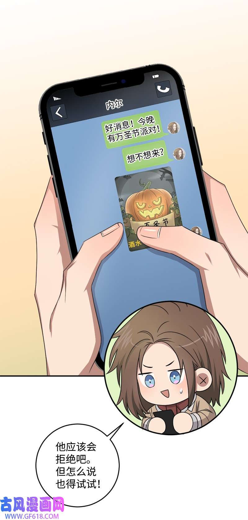 桃子的奶爸们28 我能占有他吗？