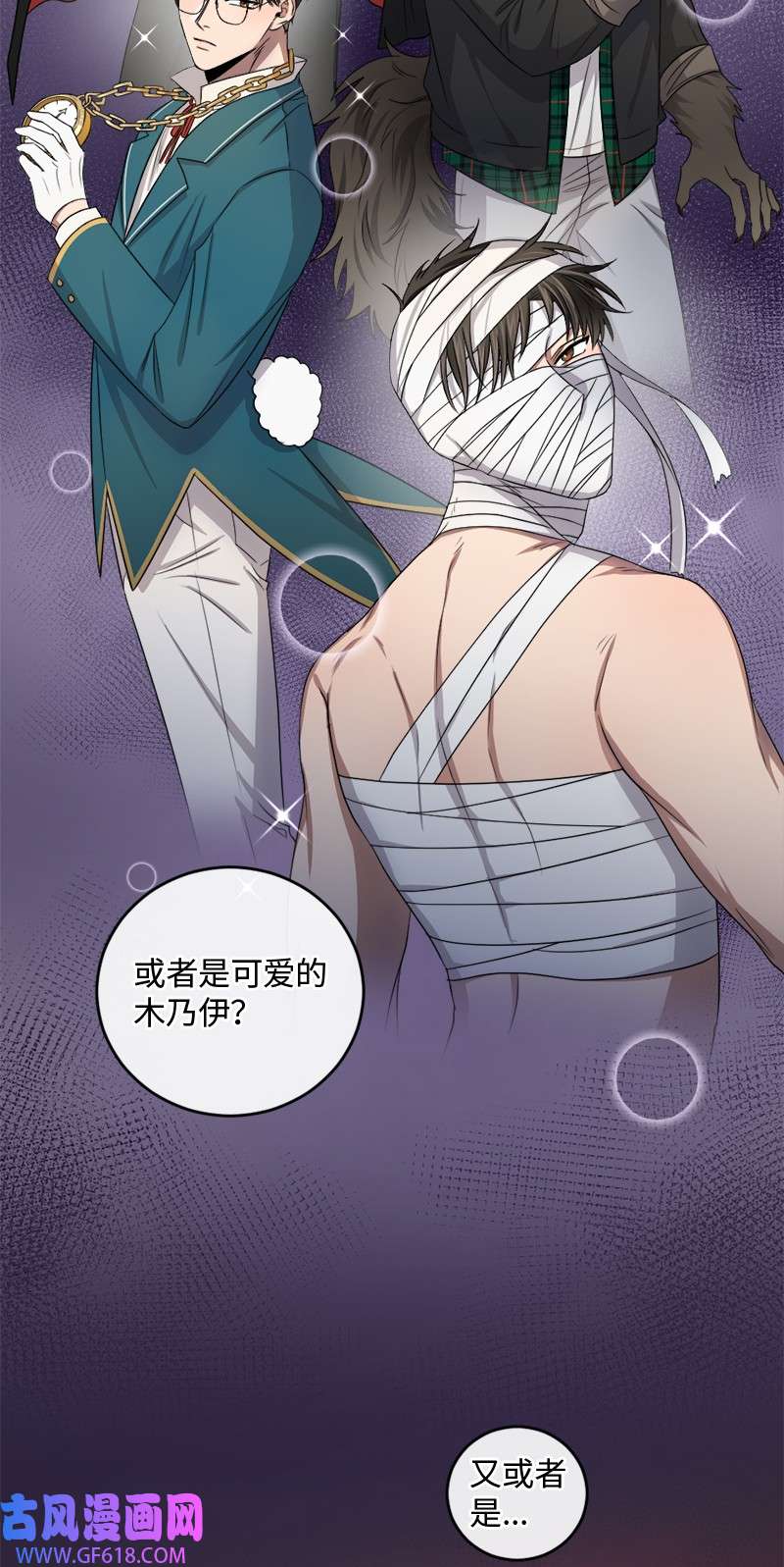 桃子的奶爸们28 我能占有他吗？
