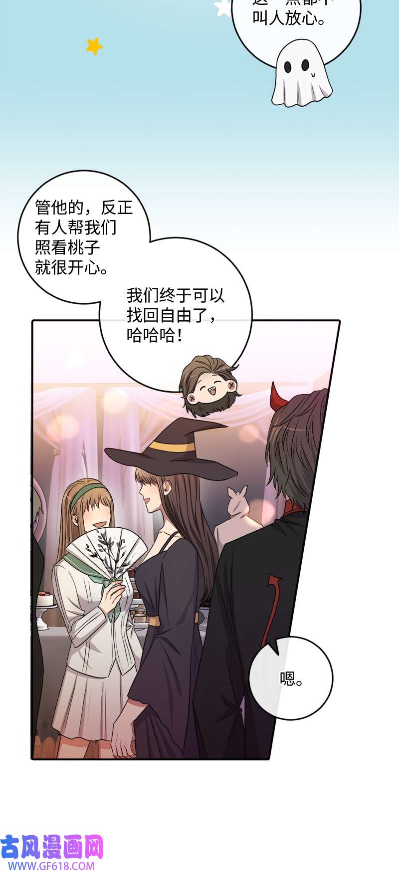 桃子的奶爸们28 我能占有他吗？