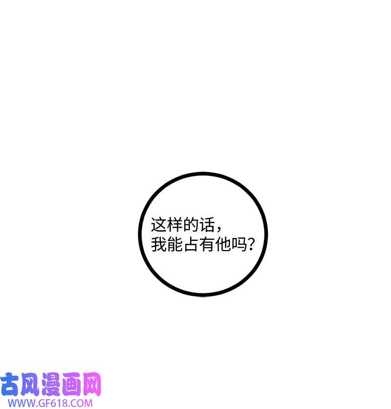 桃子的奶爸们28 我能占有他吗？