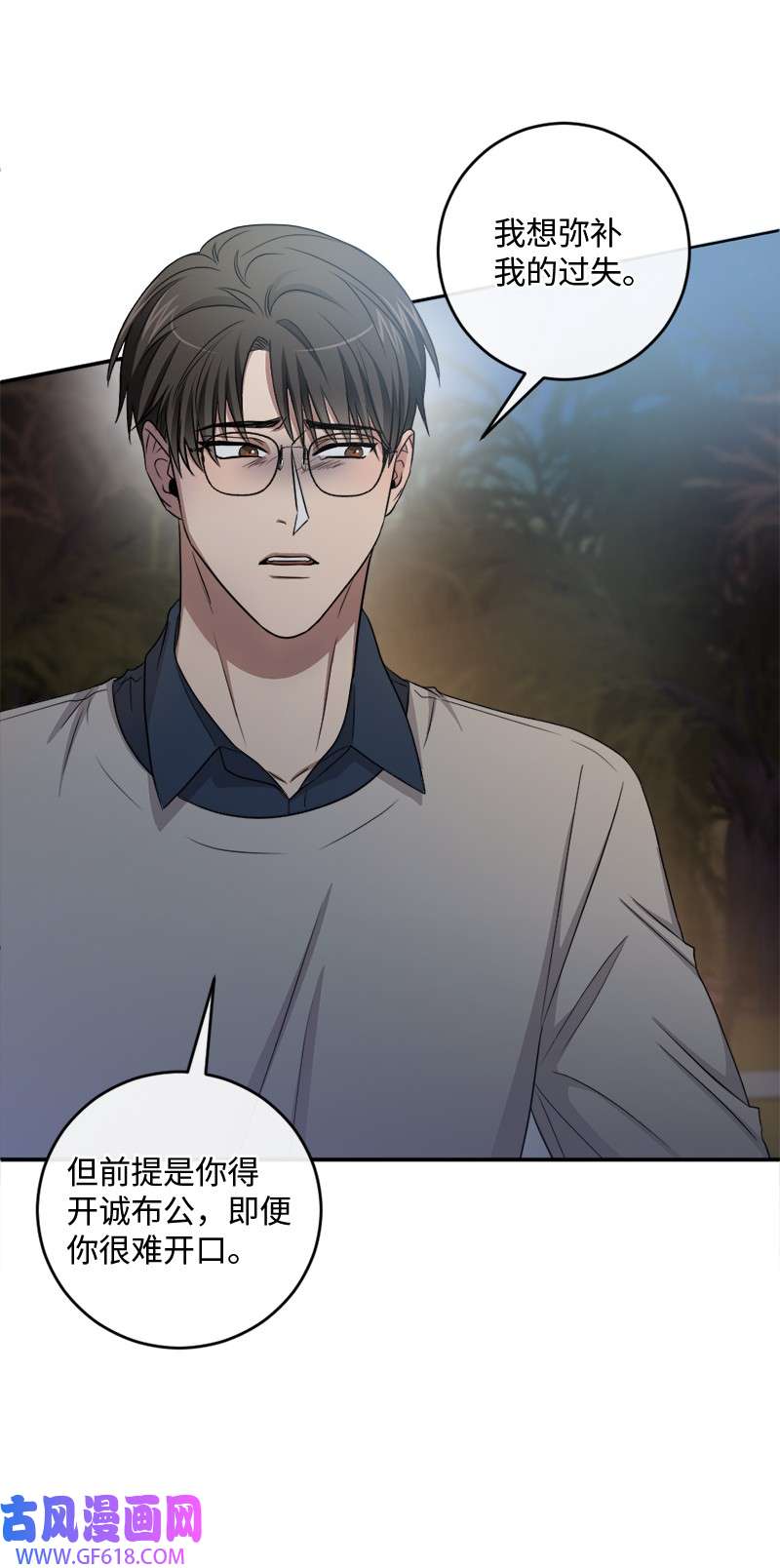 桃子的奶爸们29 我会等着他