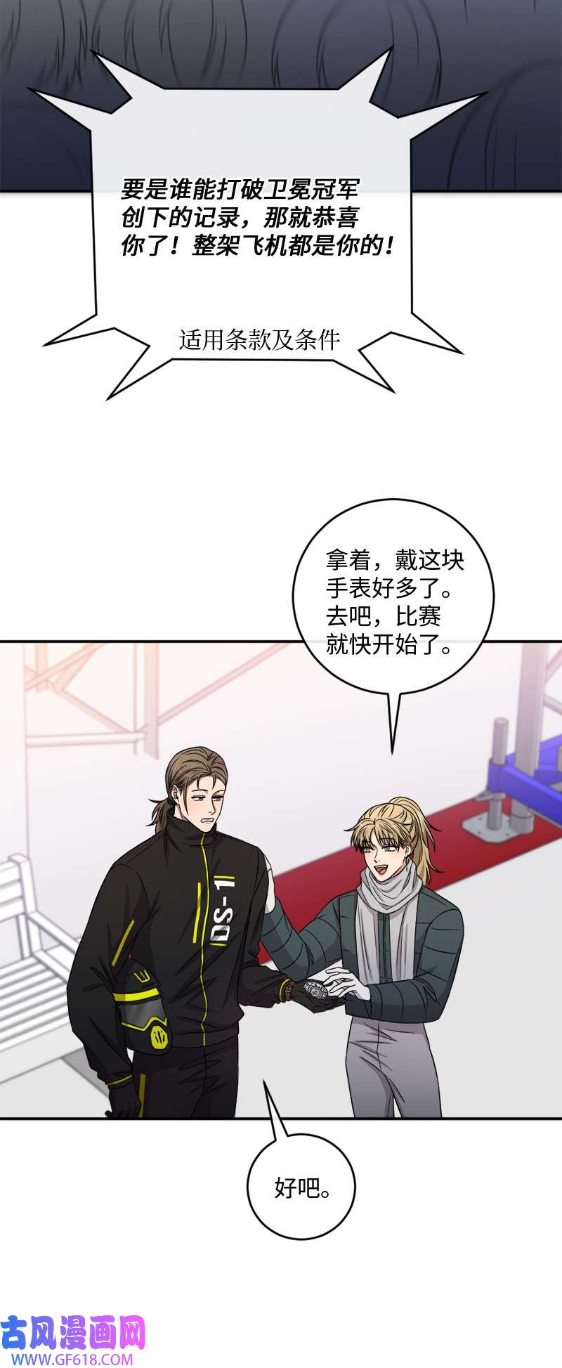 桃子的奶爸们31 一个香吻
