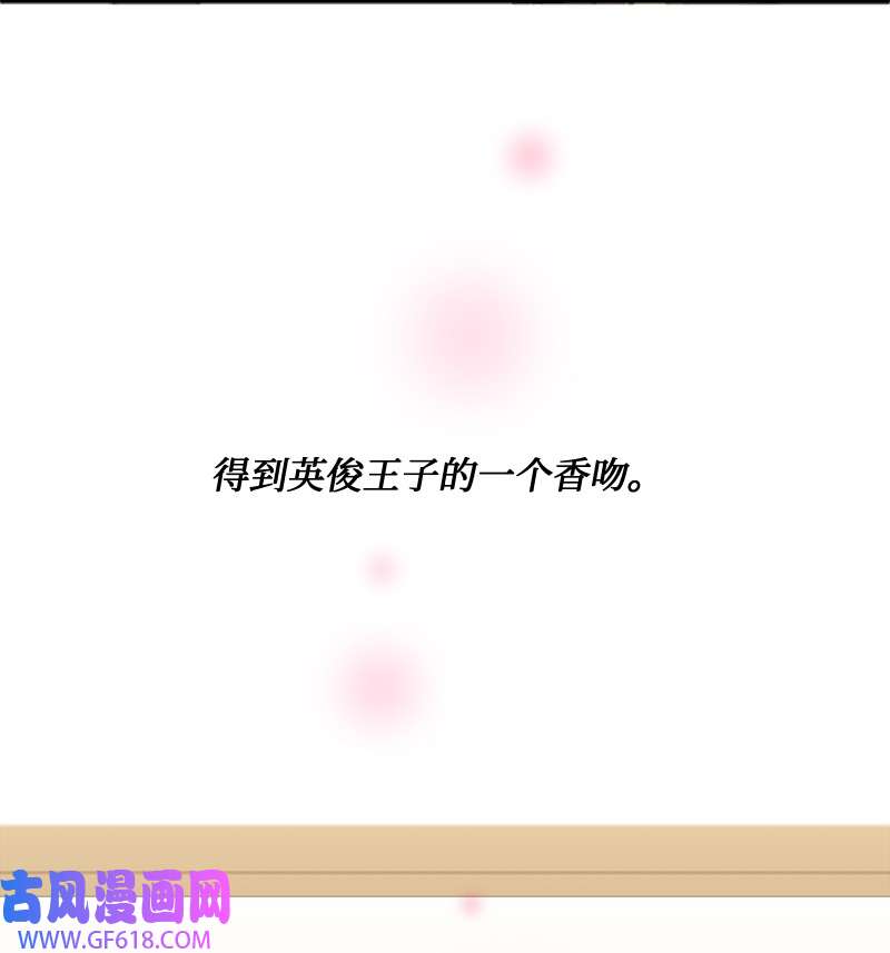 桃子的奶爸们31 一个香吻