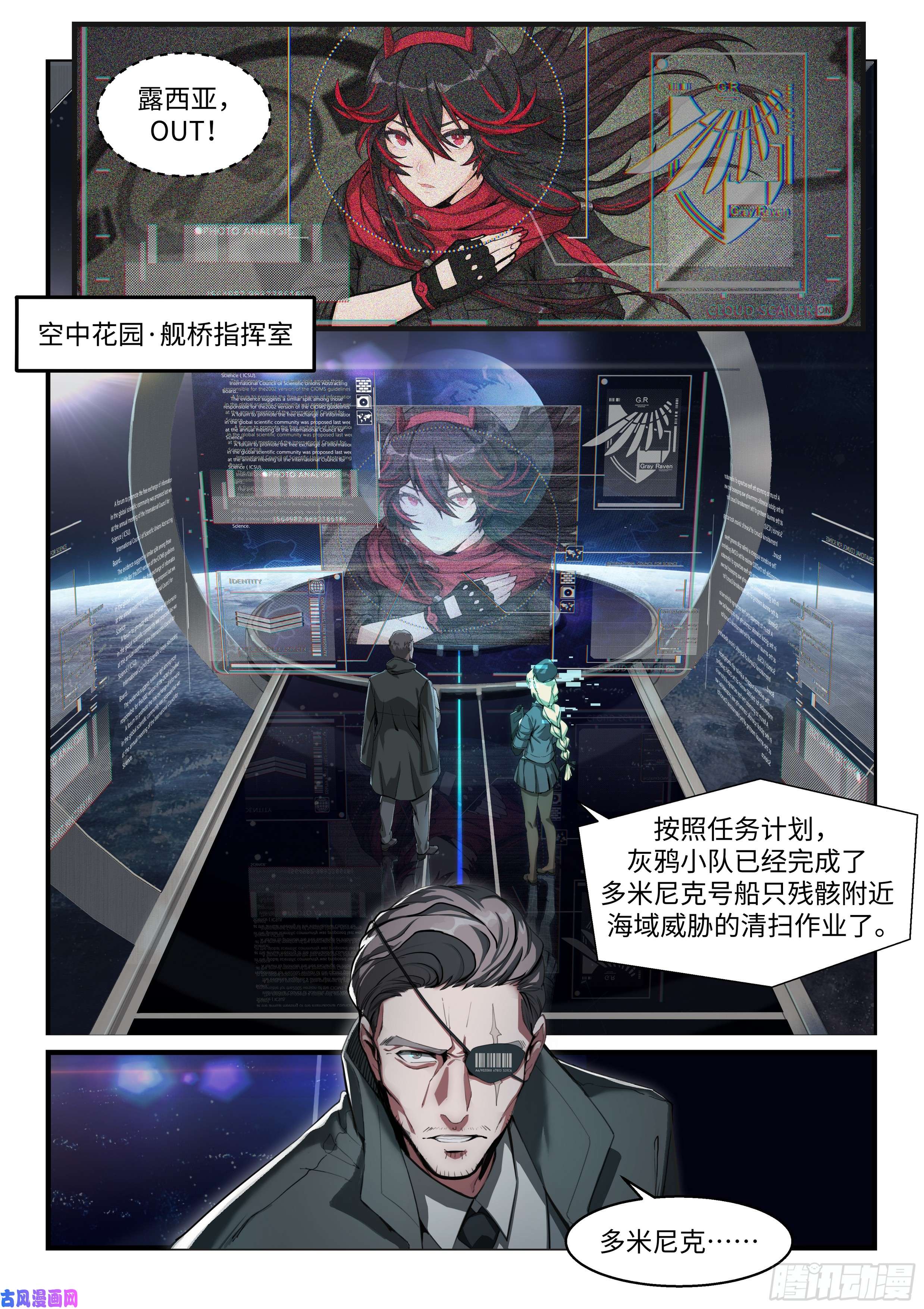 战双帕弥什：构造纪元多米尼克的孤儿 序（上）
