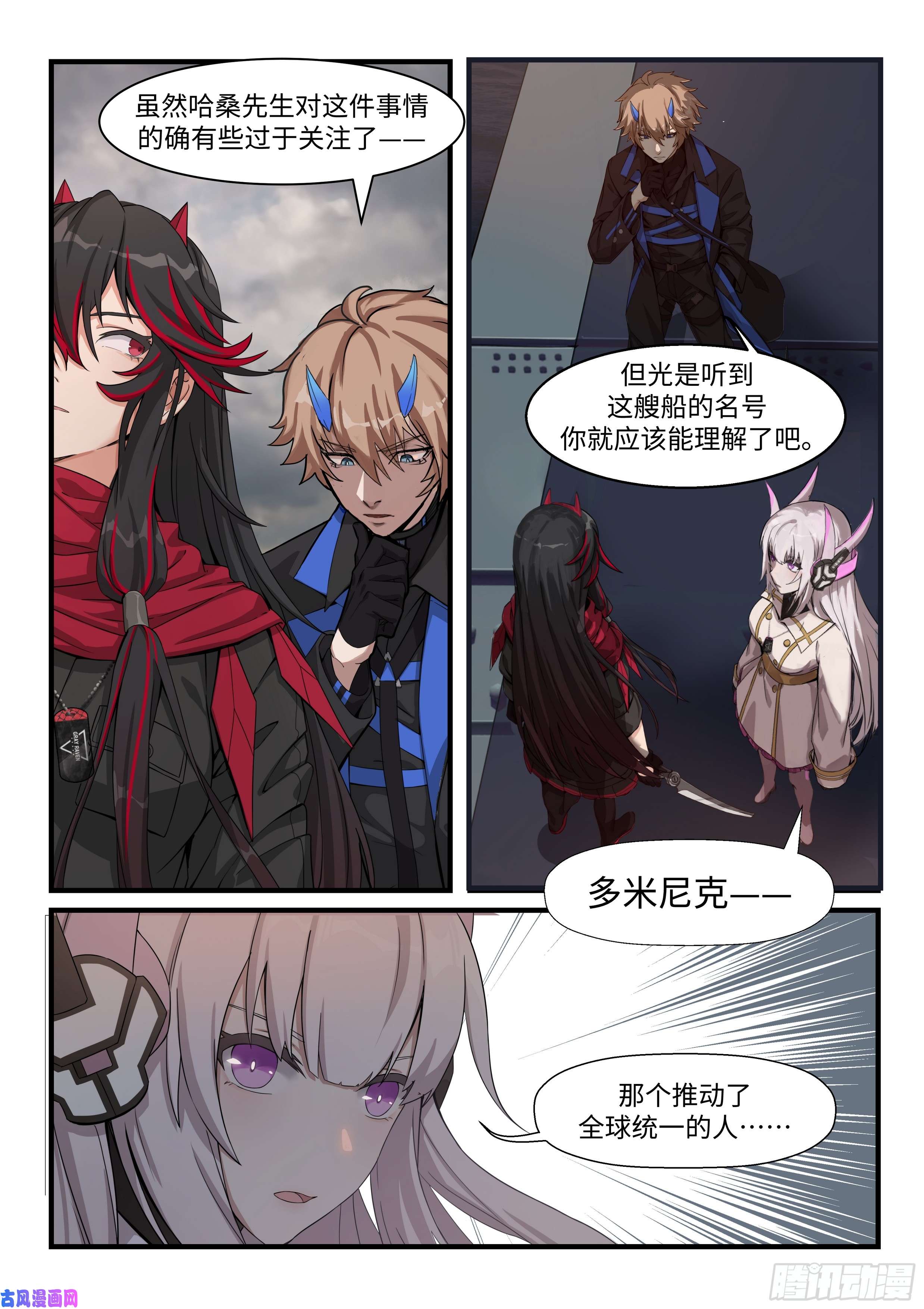 战双帕弥什：构造纪元多米尼克的孤儿 序（下）