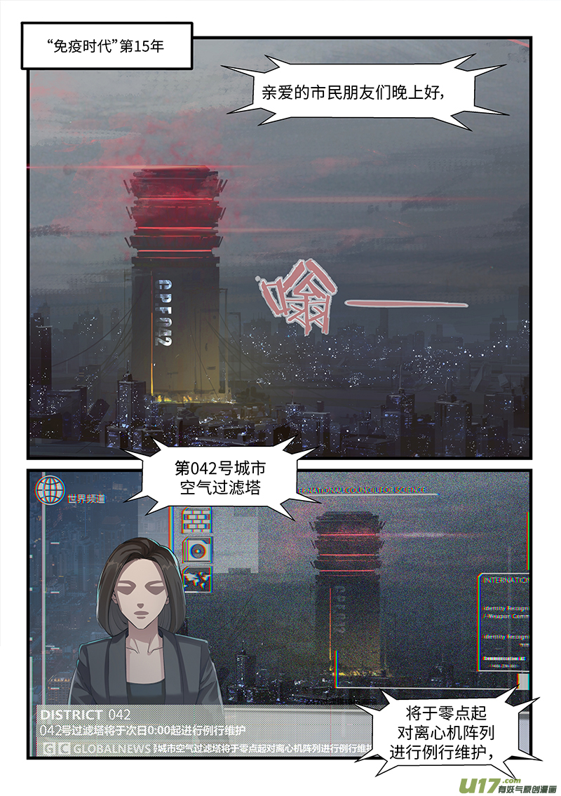 战双帕弥什：构造纪元多米尼克的孤儿 第1话