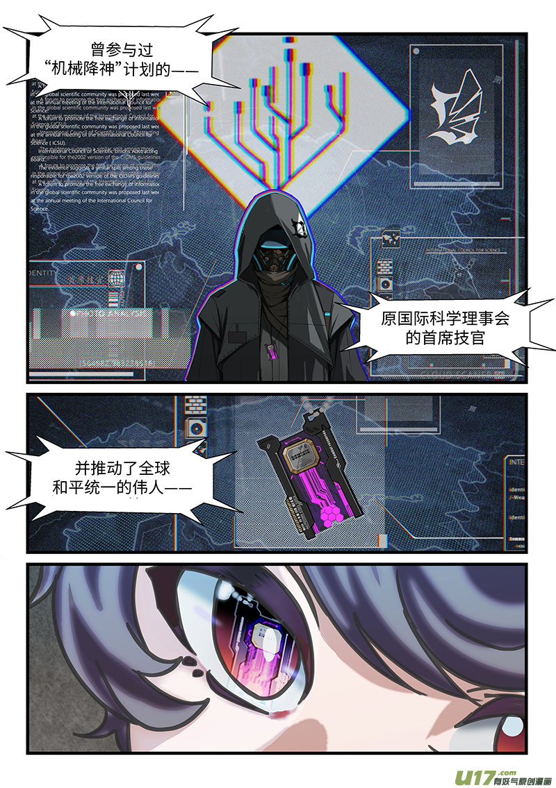 战双帕弥什：构造纪元多米尼克的孤儿 第1话