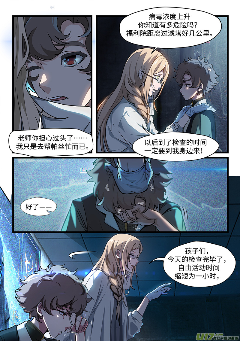 战双帕弥什：构造纪元多米尼克的孤儿 第2话