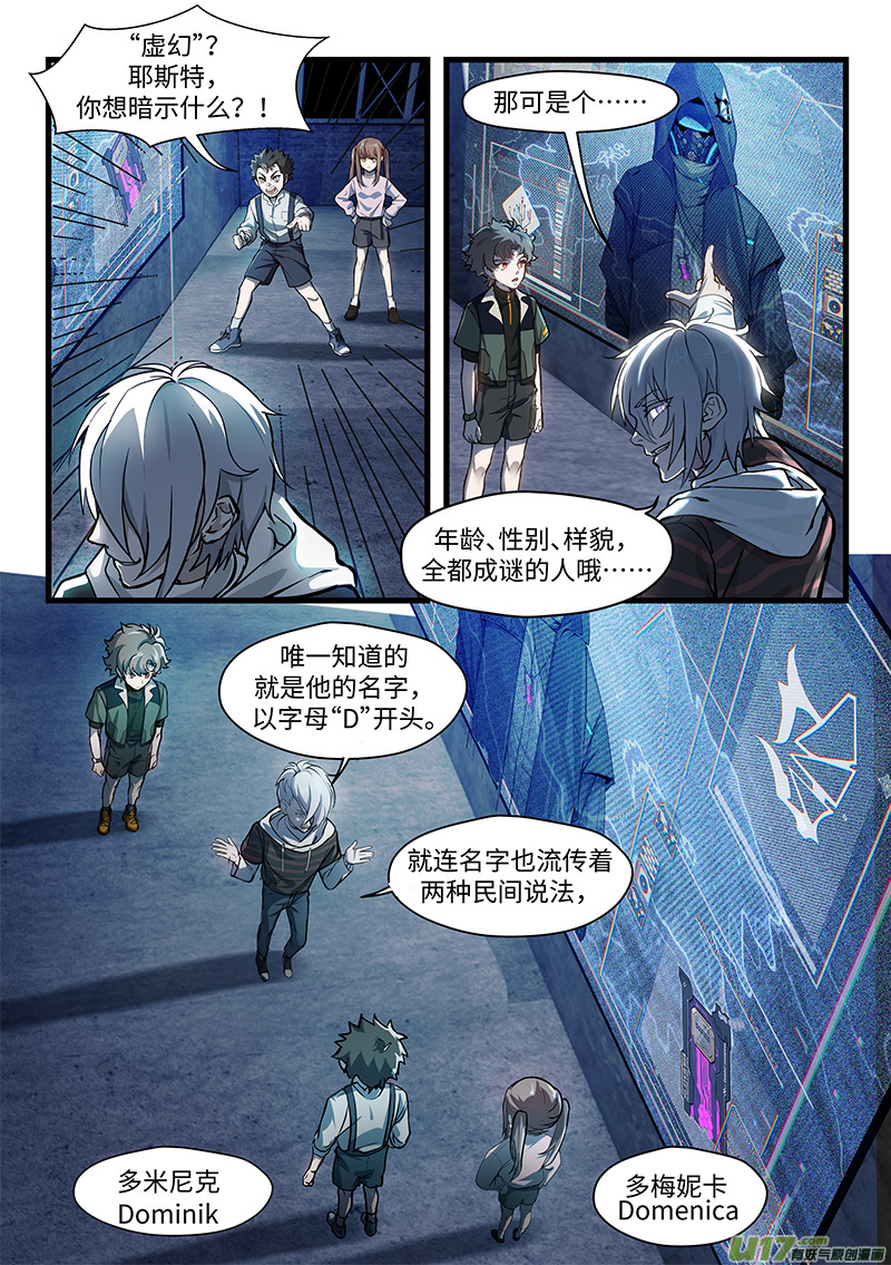 战双帕弥什：构造纪元多米尼克的孤儿 第2话