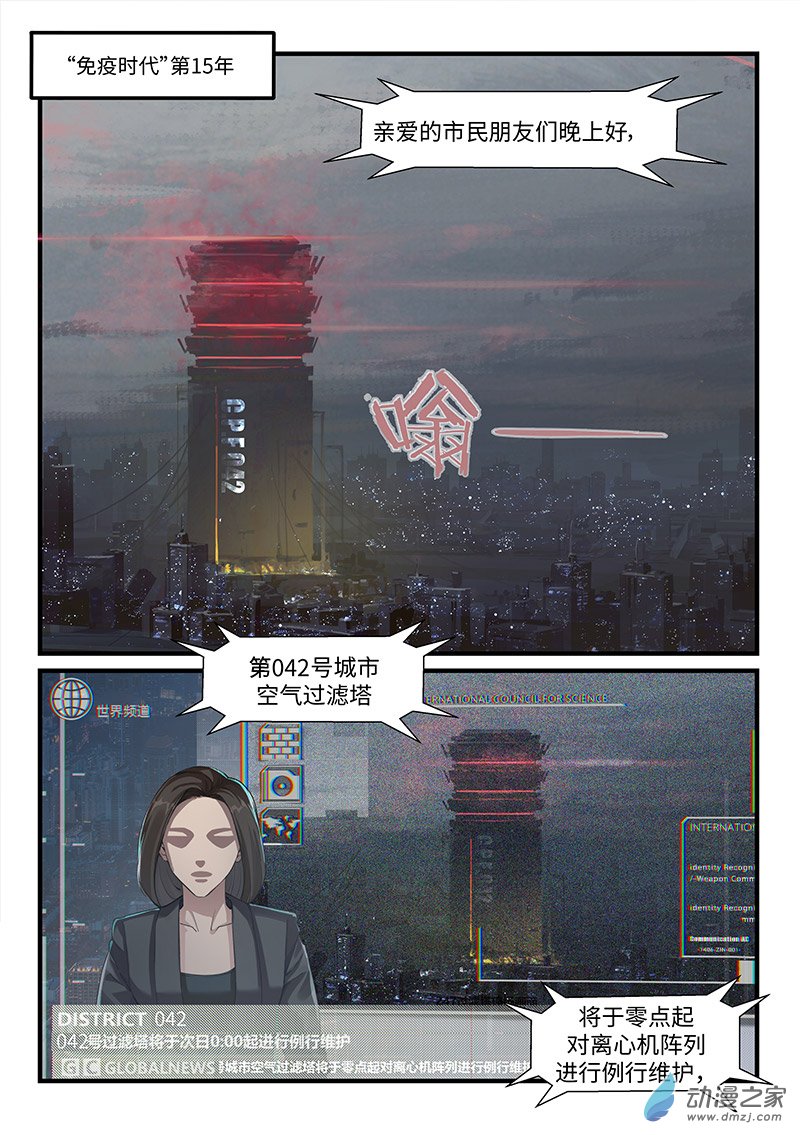 战双帕弥什：构造纪元多米尼克的孤儿 第01话
