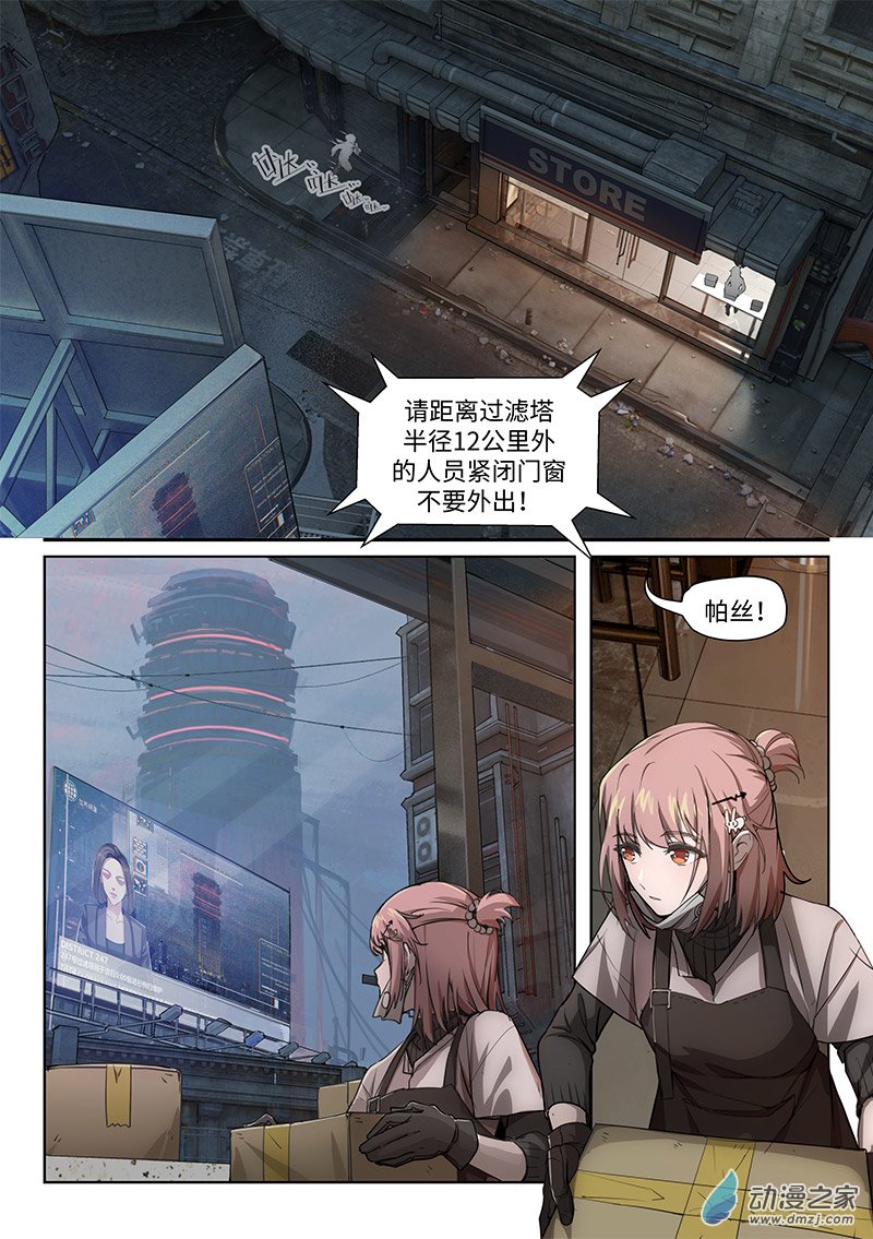 战双帕弥什：构造纪元多米尼克的孤儿 第01话