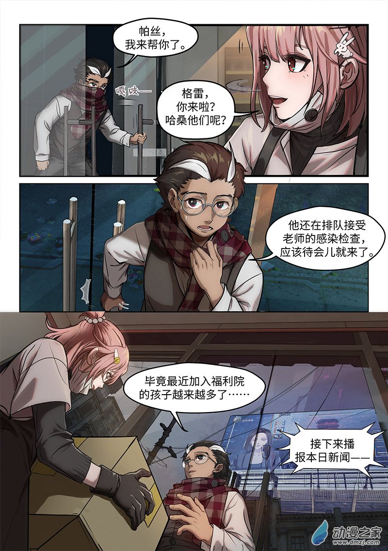 战双帕弥什：构造纪元多米尼克的孤儿 第01话