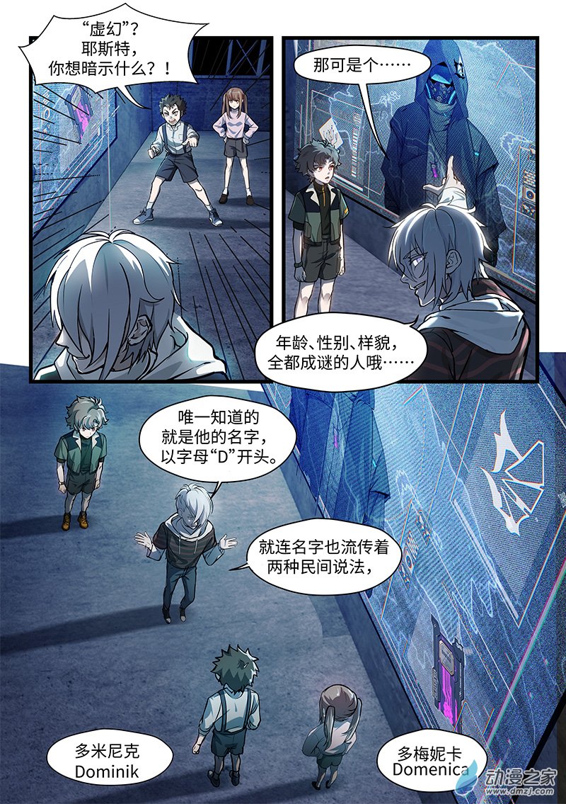 战双帕弥什：构造纪元多米尼克的孤儿 第02话
