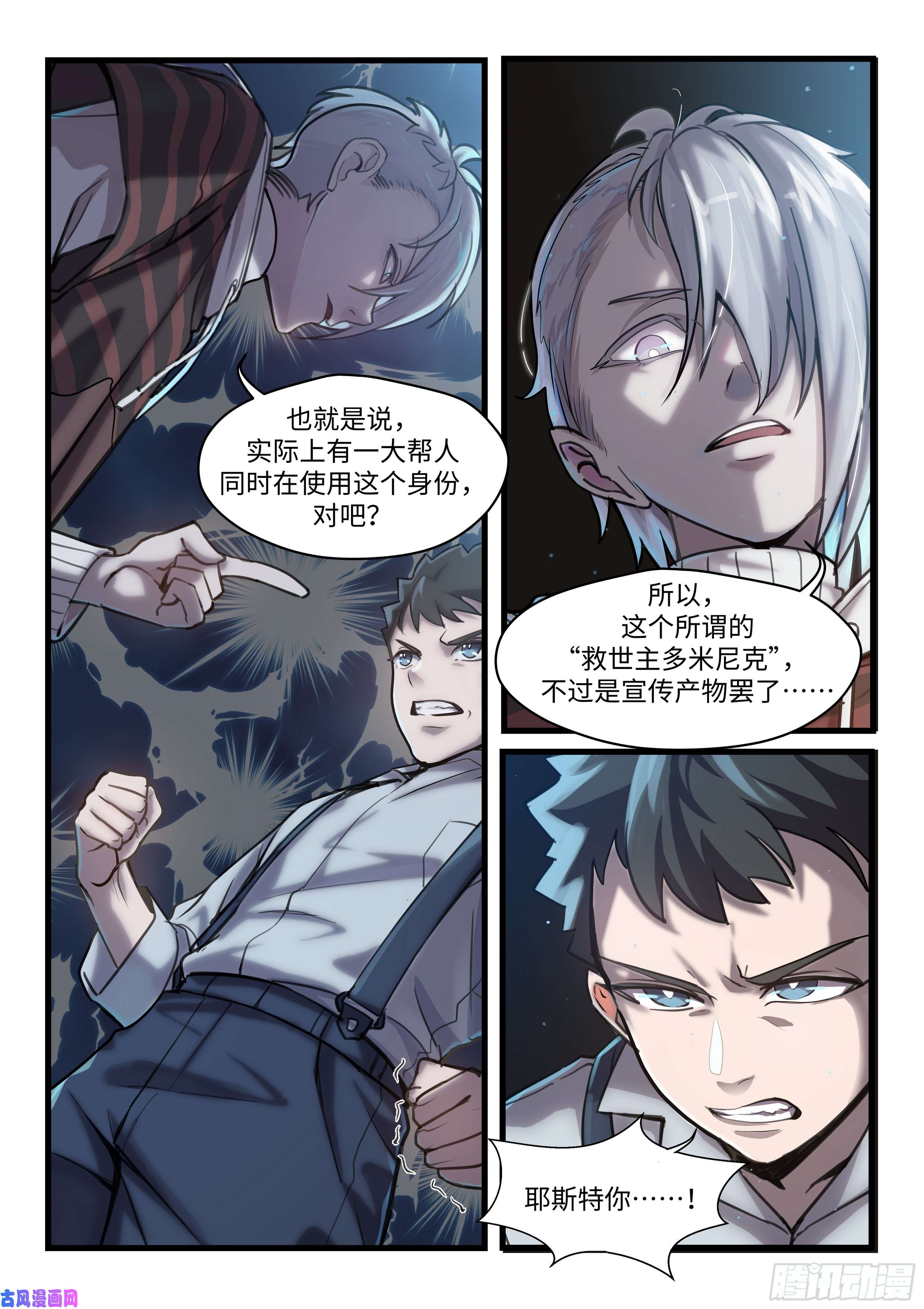 战双帕弥什：构造纪元多米尼克的孤儿 第三话