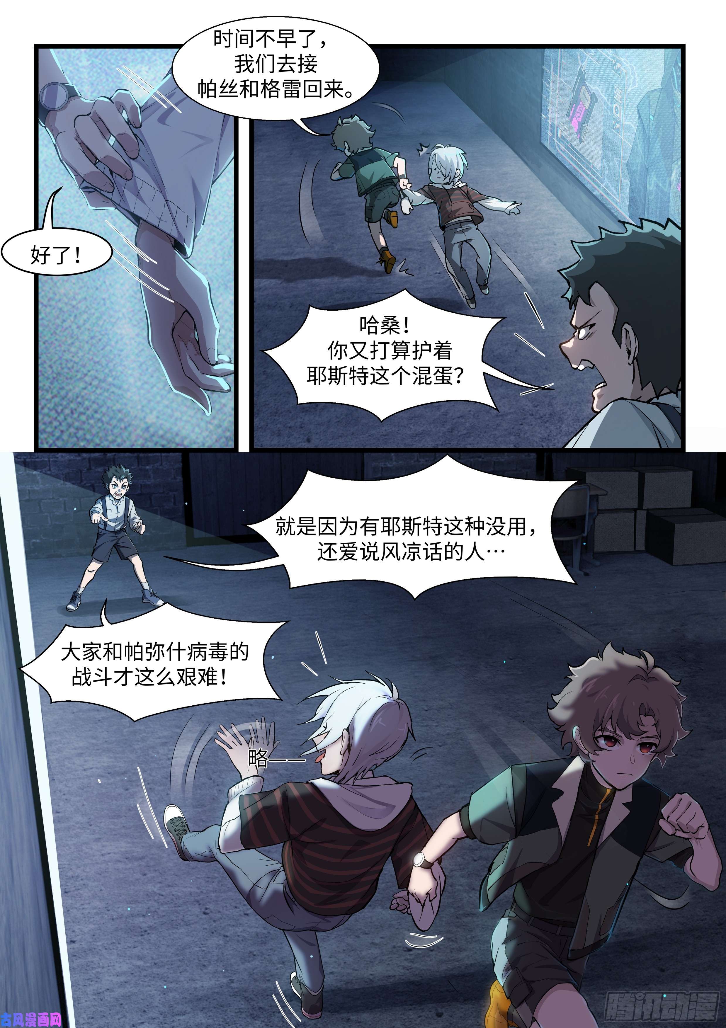 战双帕弥什：构造纪元多米尼克的孤儿 第三话