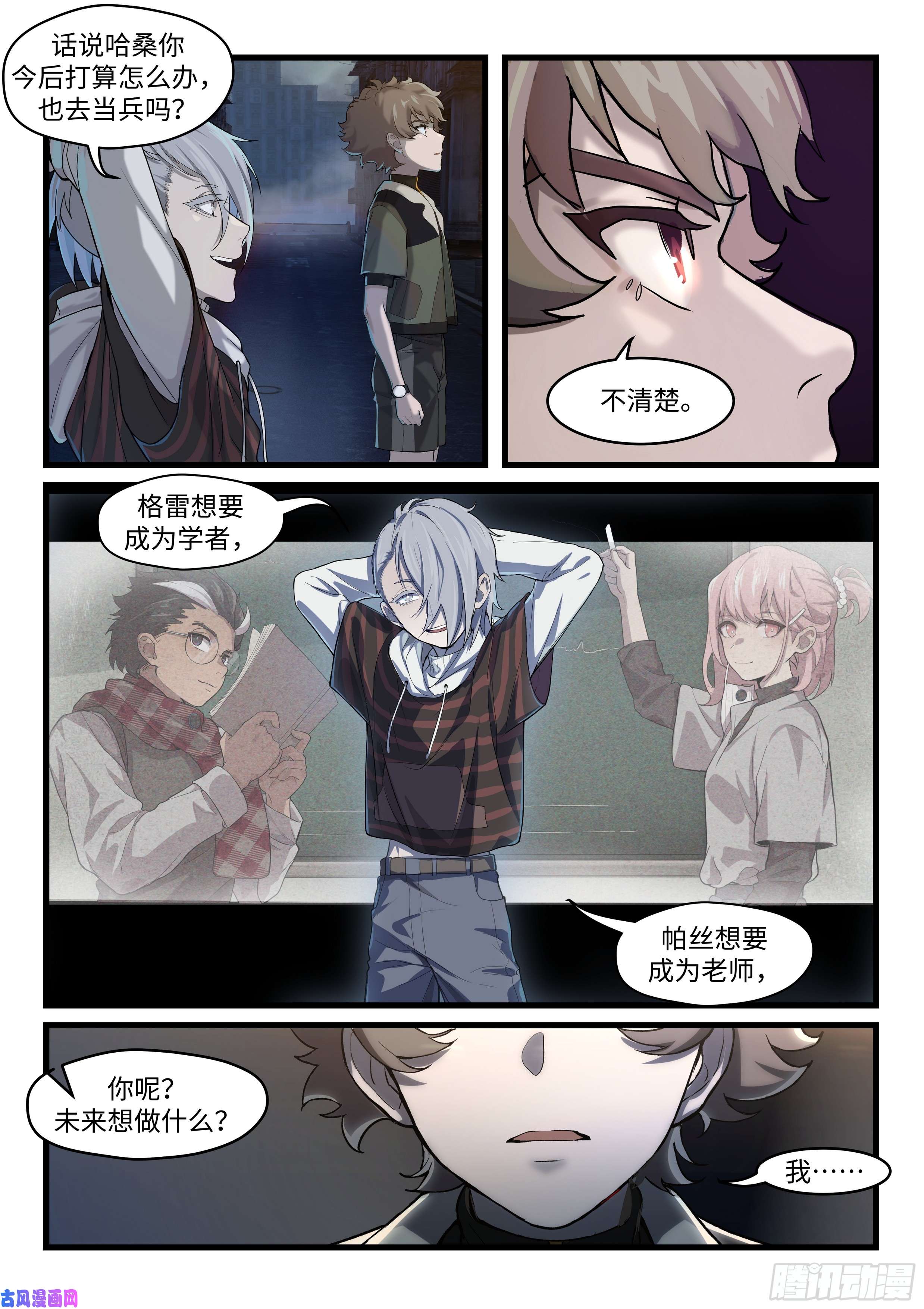 战双帕弥什：构造纪元多米尼克的孤儿 第三话