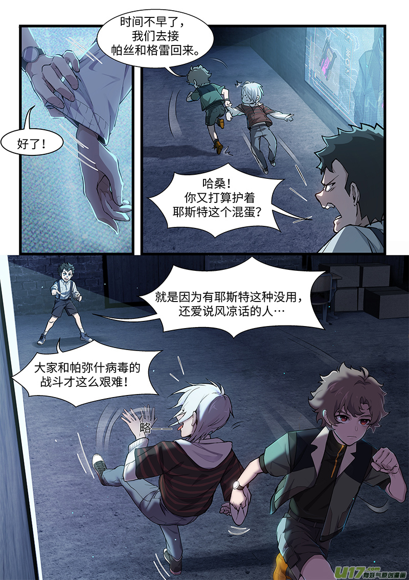 战双帕弥什：构造纪元多米尼克的孤儿 第3话