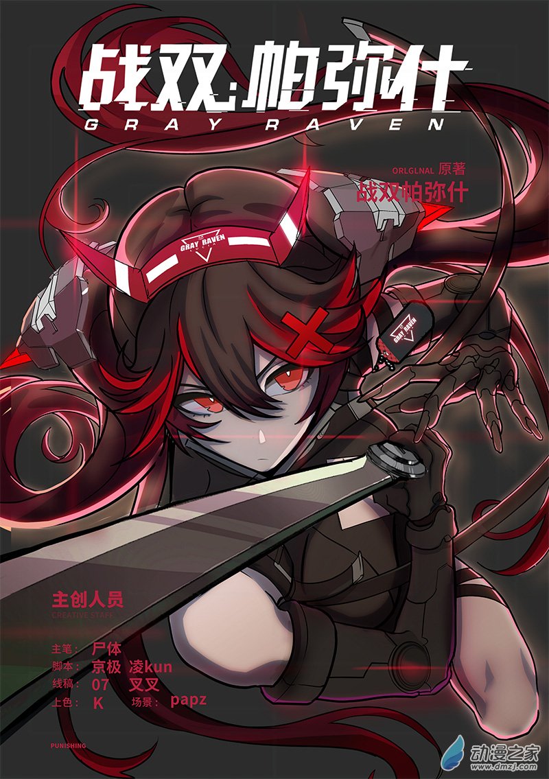 战双帕弥什：构造纪元多米尼克的孤儿 第03话