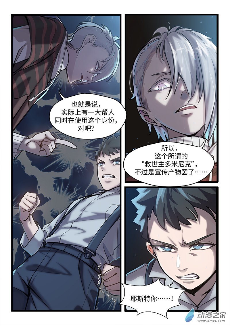 战双帕弥什：构造纪元多米尼克的孤儿 第03话