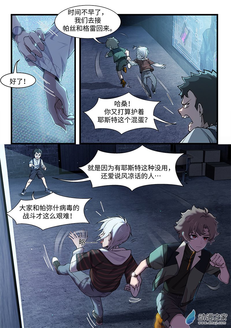 战双帕弥什：构造纪元多米尼克的孤儿 第03话