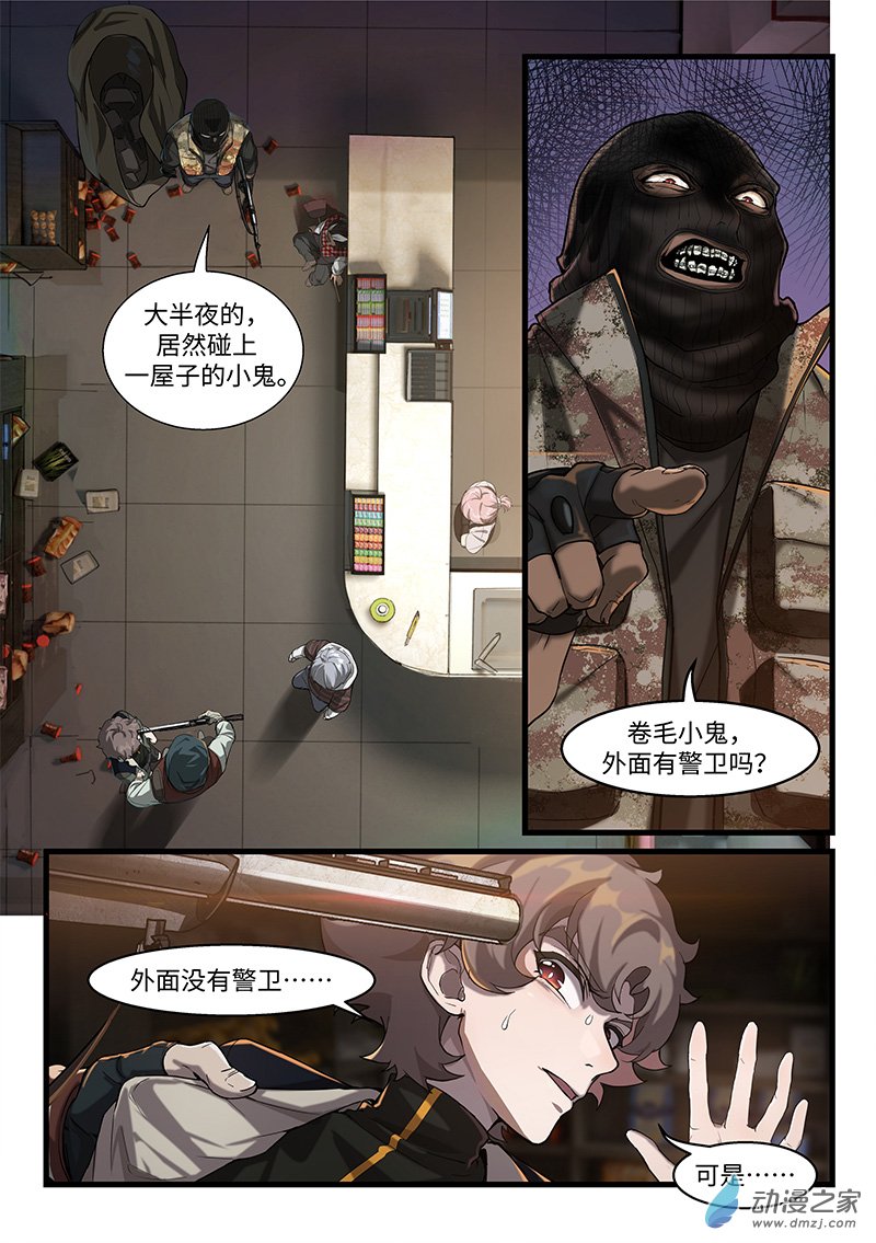 战双帕弥什：构造纪元多米尼克的孤儿 第04话