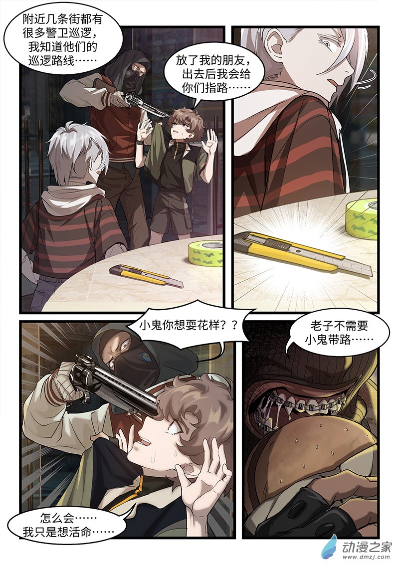 战双帕弥什：构造纪元多米尼克的孤儿 第04话