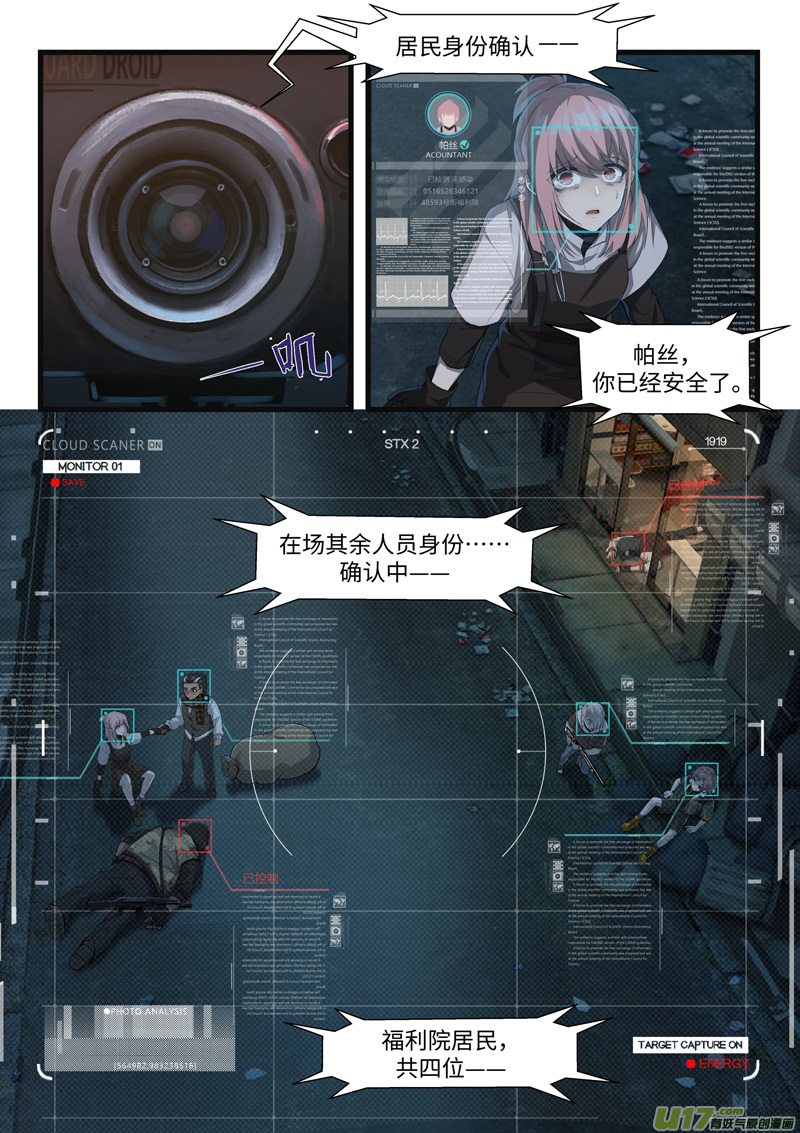 战双帕弥什：构造纪元多米尼克的孤儿 第6话