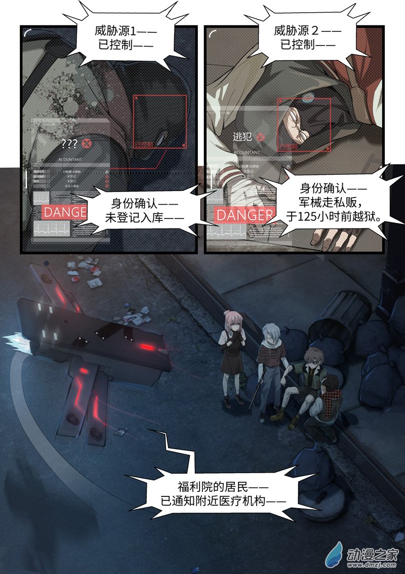战双帕弥什：构造纪元多米尼克的孤儿 第06话