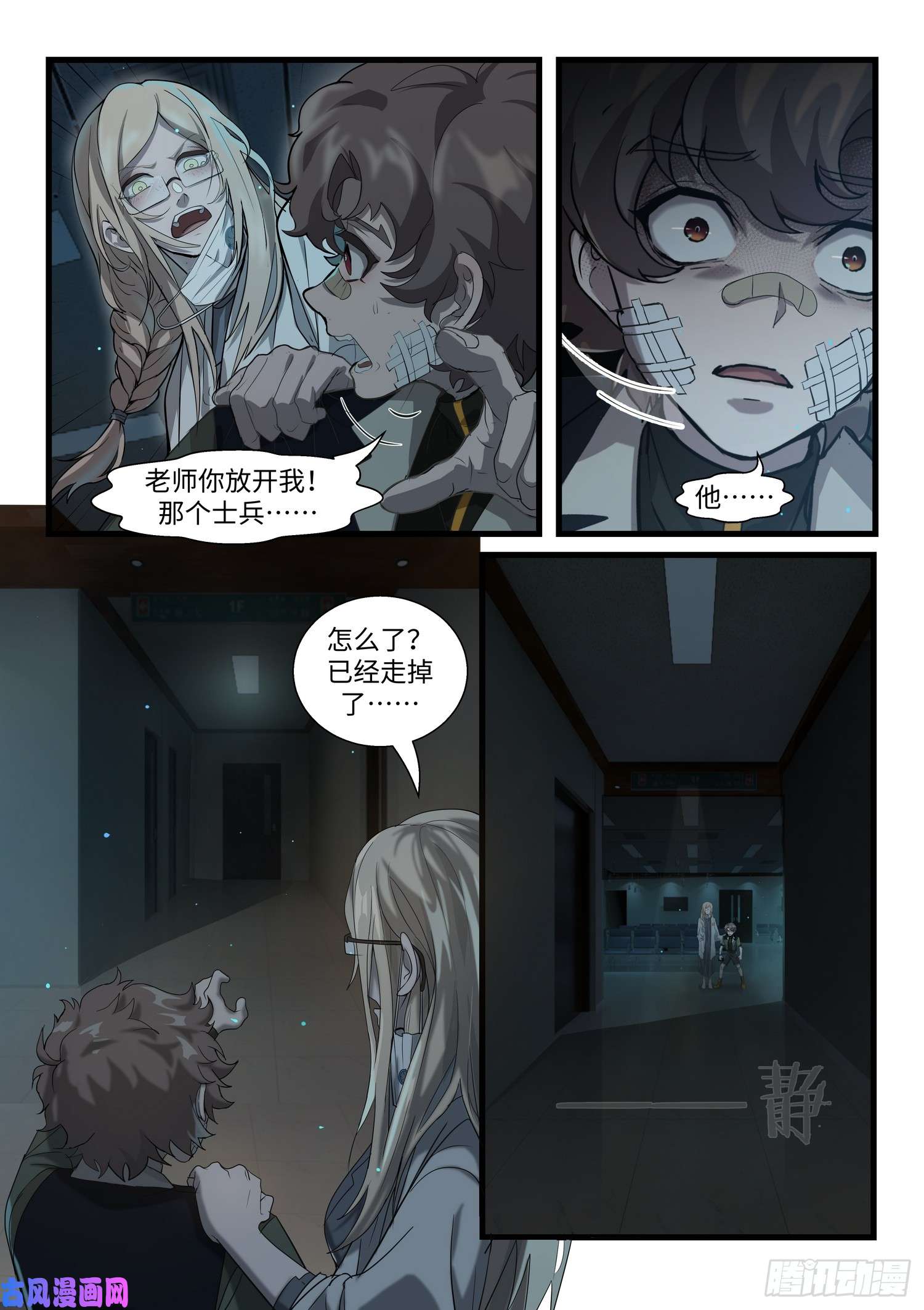 战双帕弥什：构造纪元多米尼克的孤儿 第7话