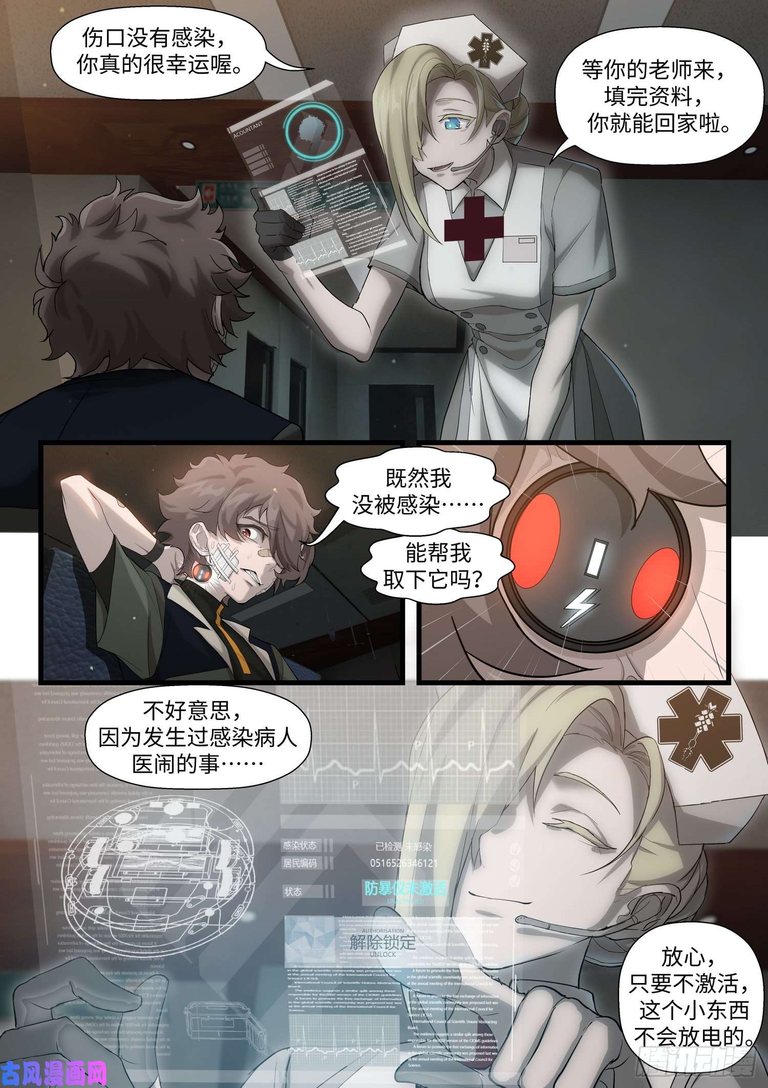 战双帕弥什：构造纪元多米尼克的孤儿 第7话
