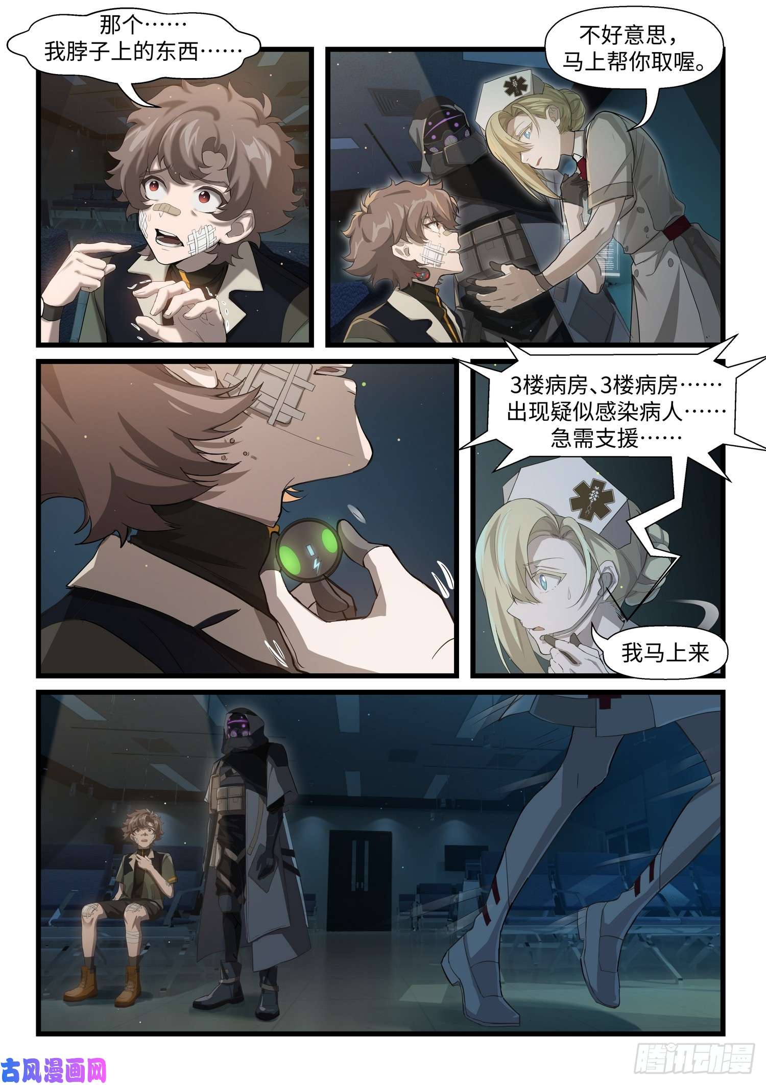 战双帕弥什：构造纪元多米尼克的孤儿 第7话