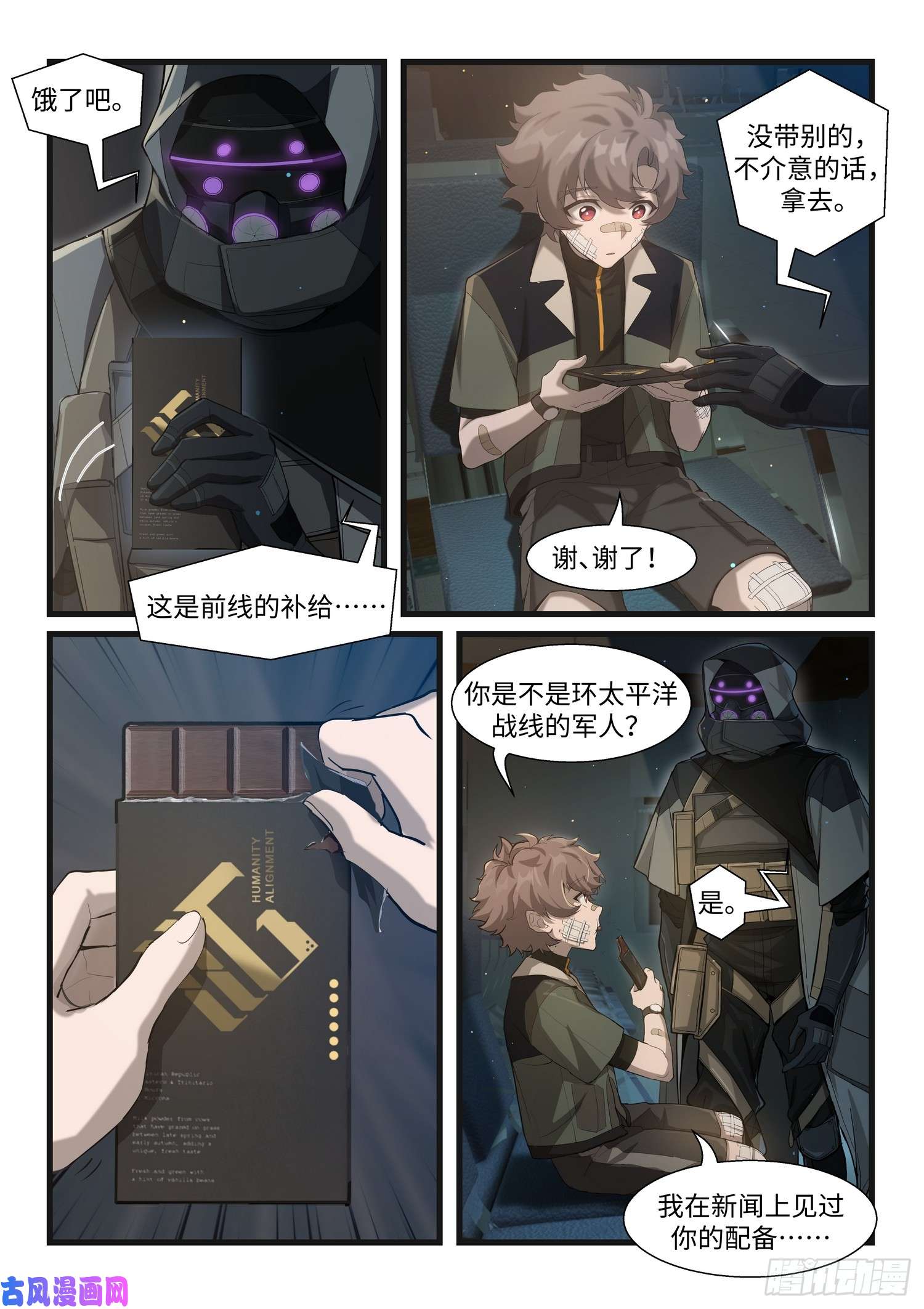 战双帕弥什：构造纪元多米尼克的孤儿 第7话