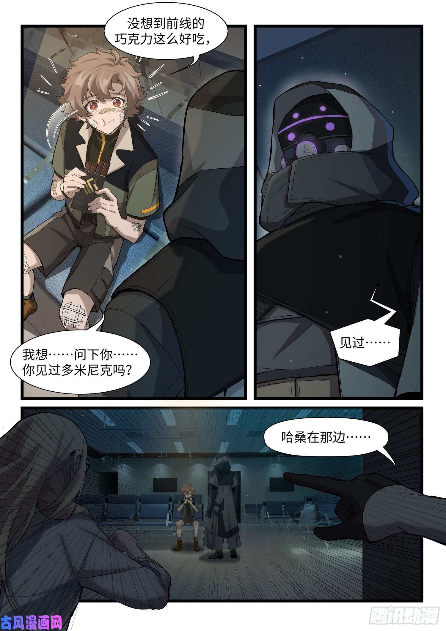 战双帕弥什：构造纪元多米尼克的孤儿 第7话