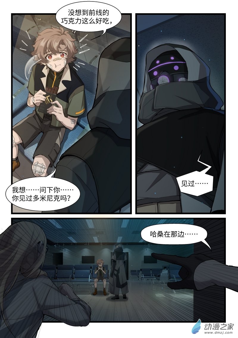 战双帕弥什：构造纪元多米尼克的孤儿 第07话