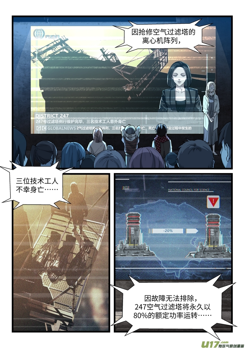 战双帕弥什：构造纪元多米尼克的孤儿 第8话