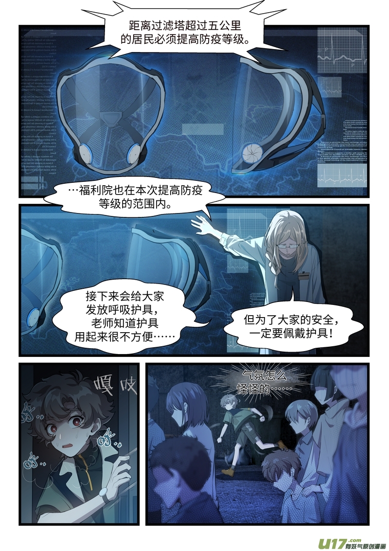 战双帕弥什：构造纪元多米尼克的孤儿 第8话