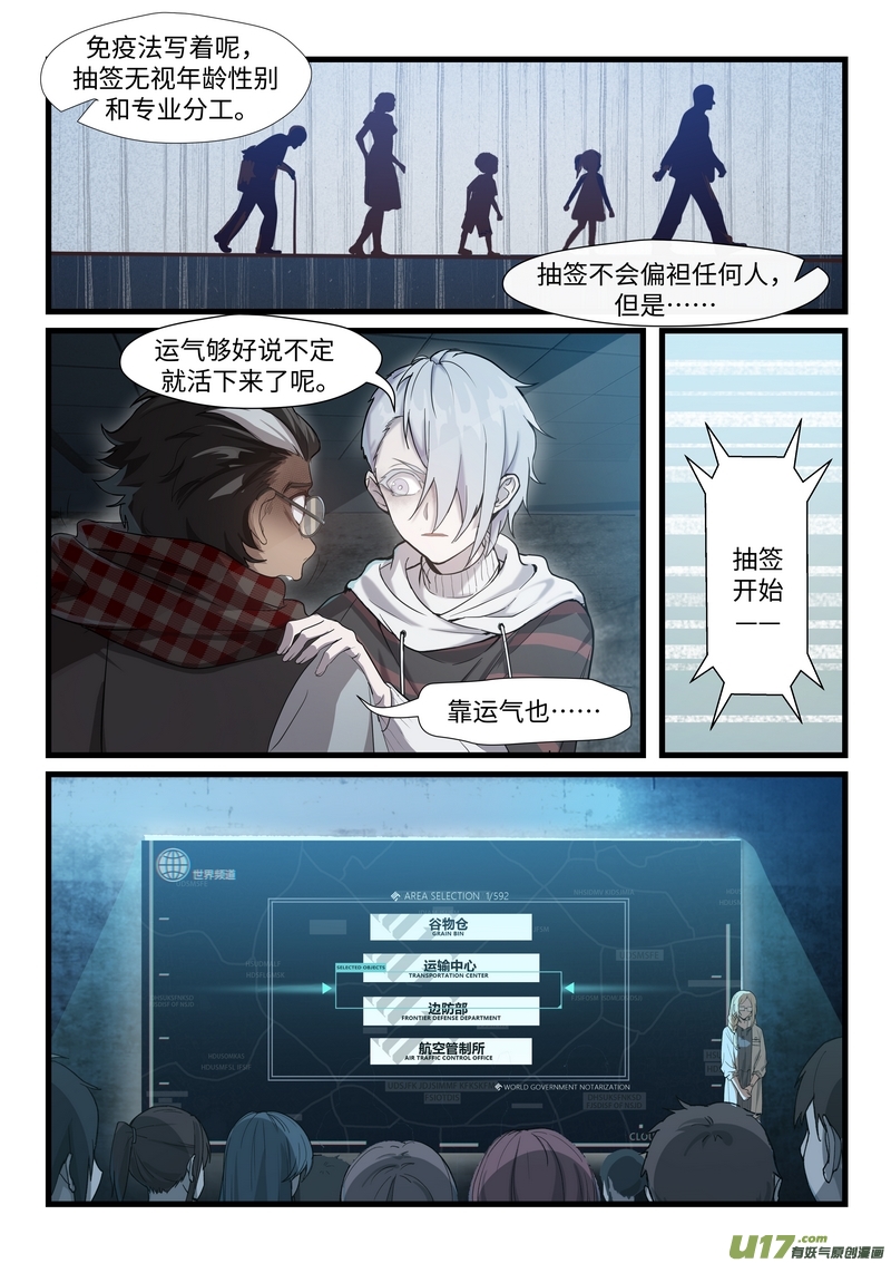 战双帕弥什：构造纪元多米尼克的孤儿 第8话