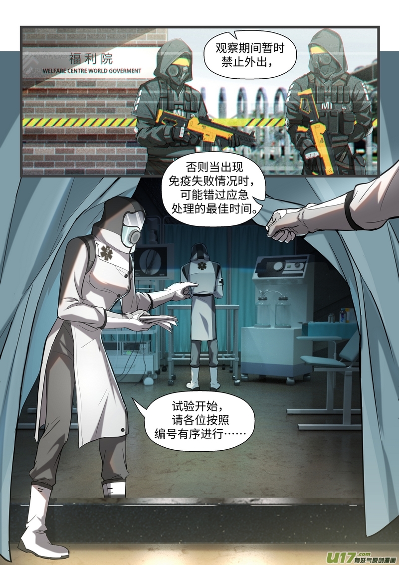 战双帕弥什：构造纪元多米尼克的孤儿 第9话