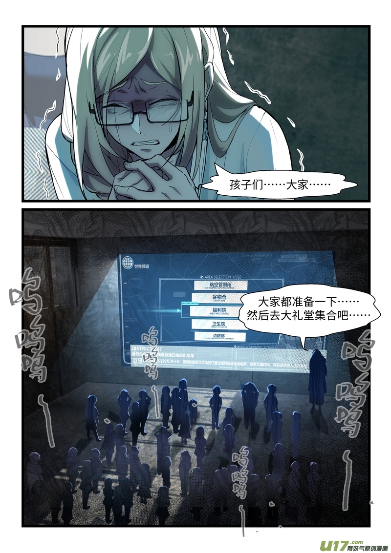 战双帕弥什：构造纪元多米尼克的孤儿 第9话