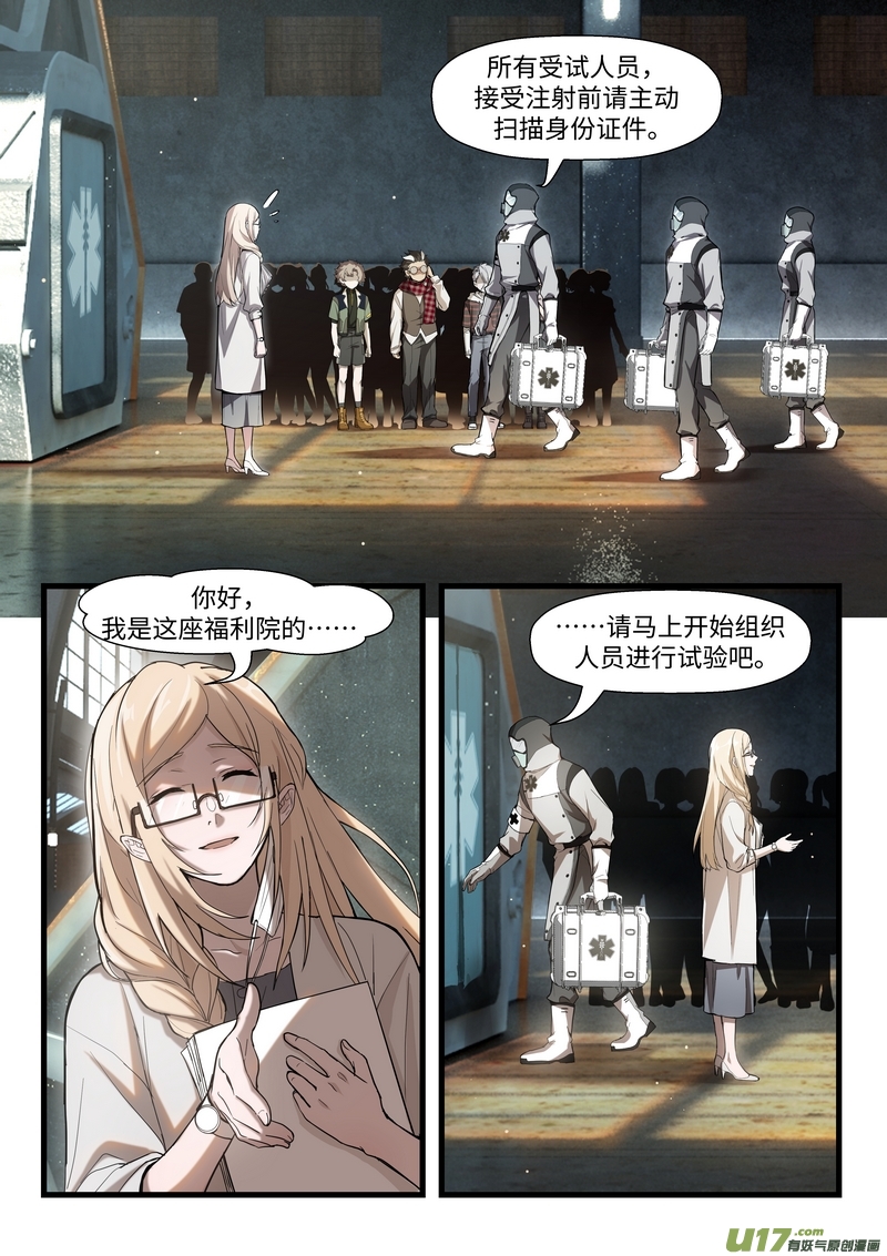 战双帕弥什：构造纪元多米尼克的孤儿 第9话