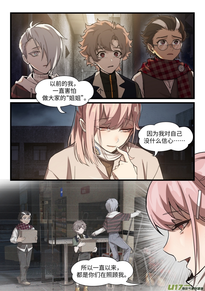 战双帕弥什：构造纪元多米尼克的孤儿 第10话
