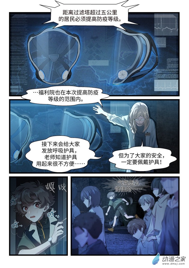 战双帕弥什：构造纪元多米尼克的孤儿 第08话