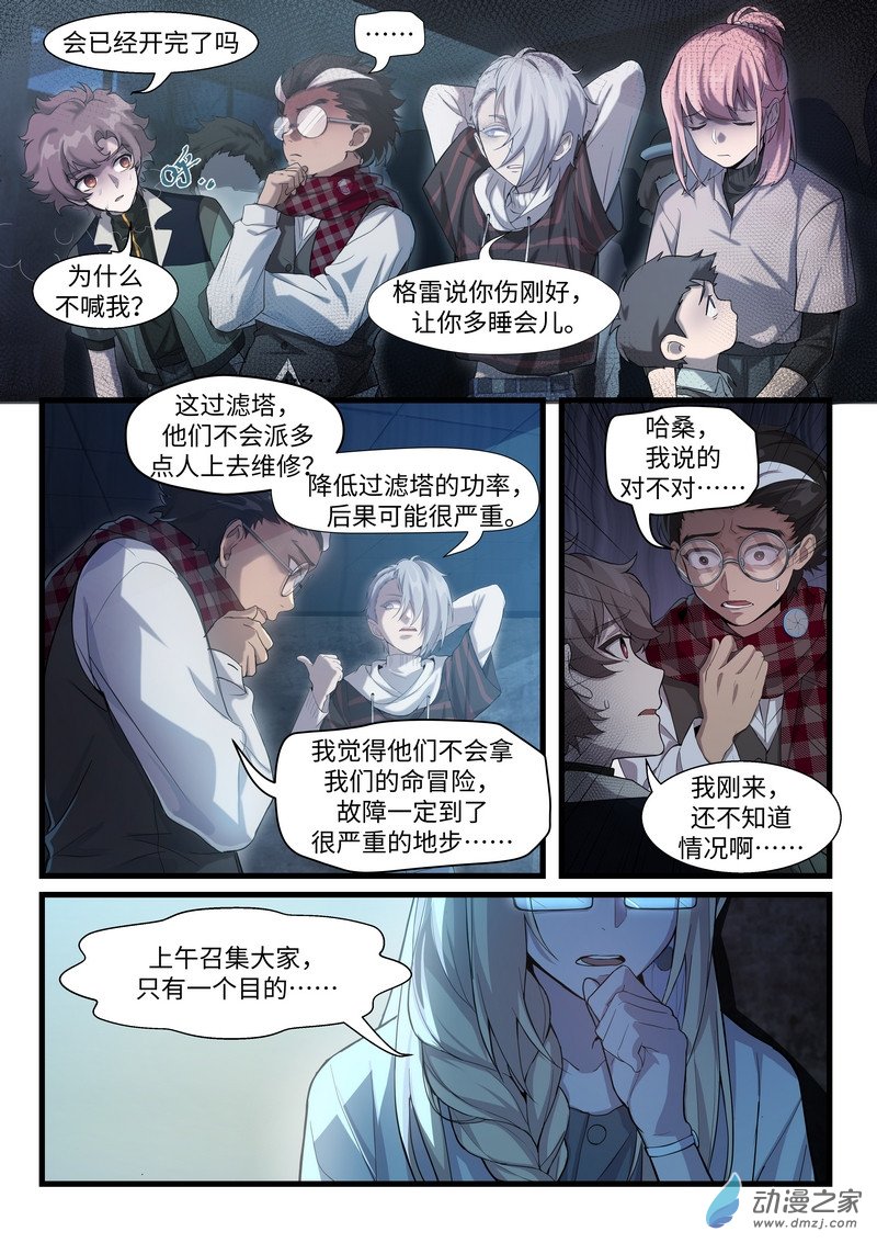 战双帕弥什：构造纪元多米尼克的孤儿 第08话