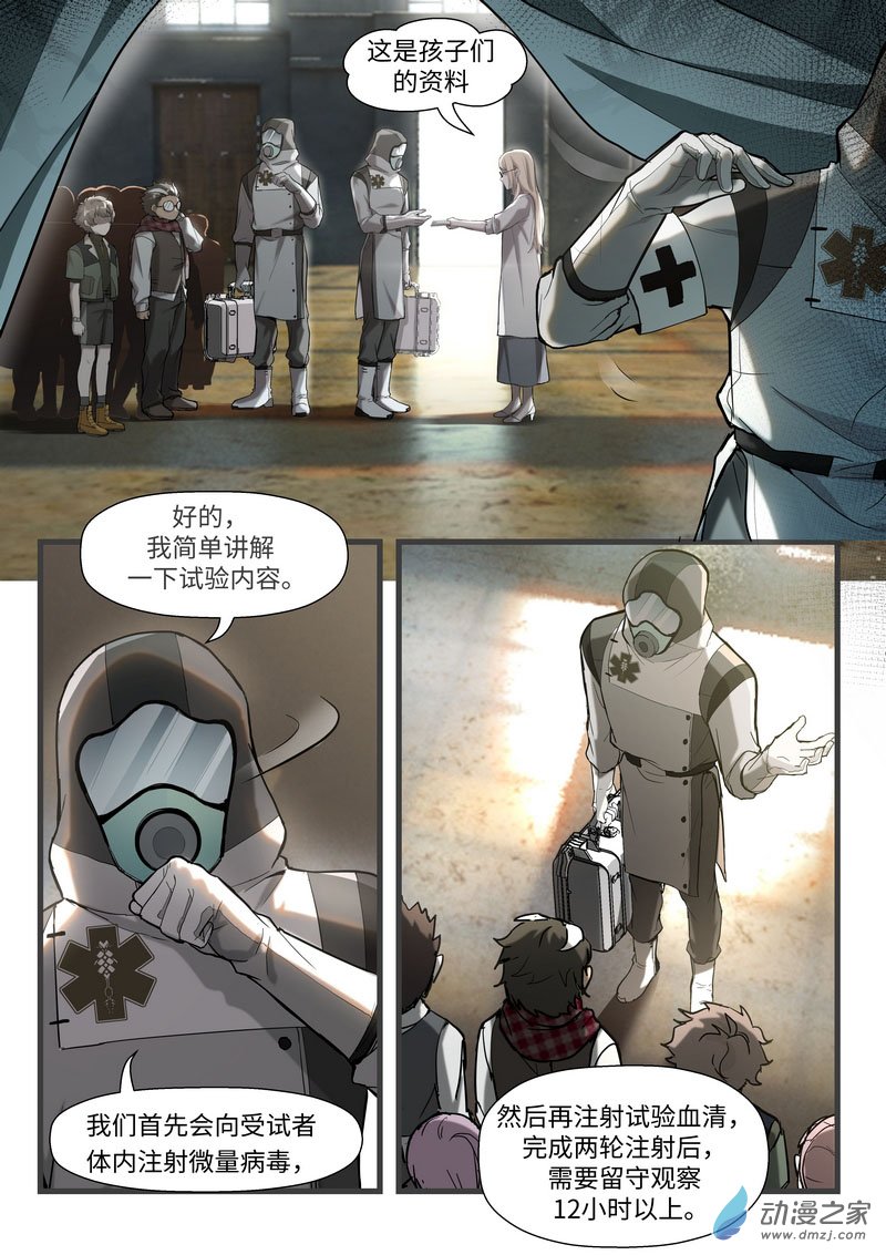 战双帕弥什：构造纪元多米尼克的孤儿 第09话