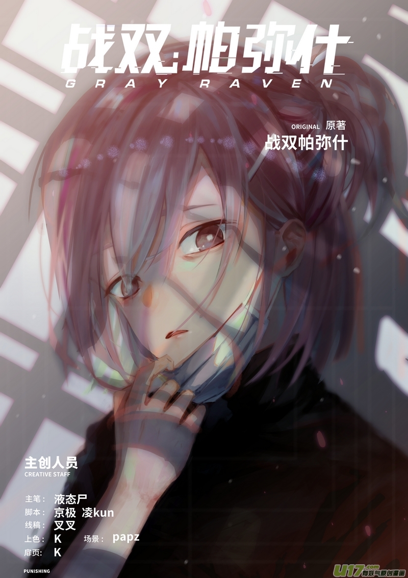 战双帕弥什：构造纪元多米尼克的孤儿 第11话