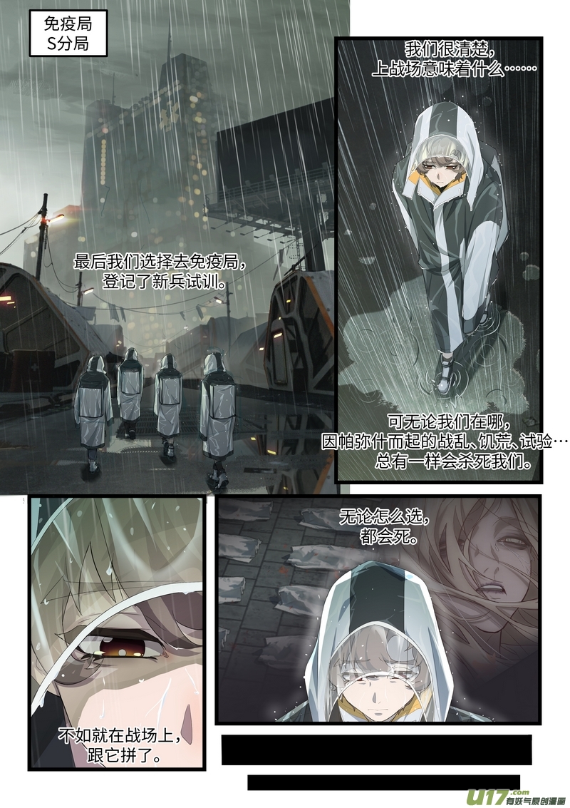 战双帕弥什：构造纪元多米尼克的孤儿 第11话