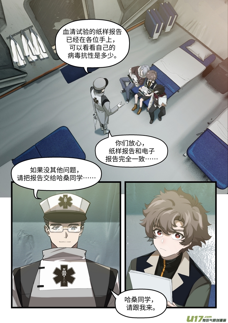 战双帕弥什：构造纪元多米尼克的孤儿 第11话